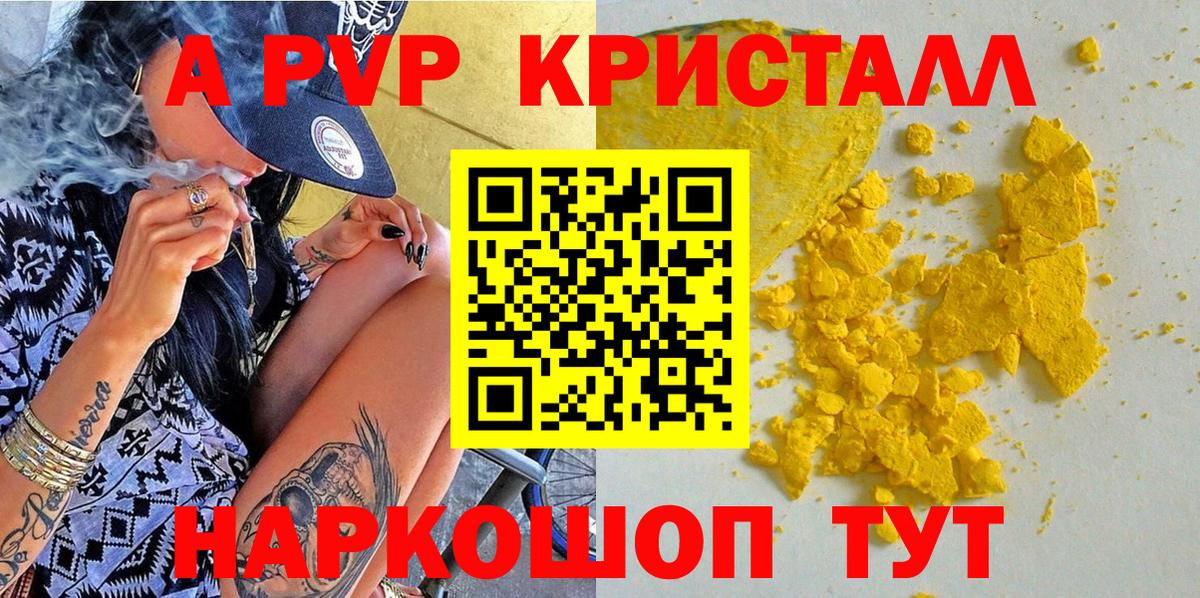Alpha PVP кристаллы  Вход с VPN  Партизанск 