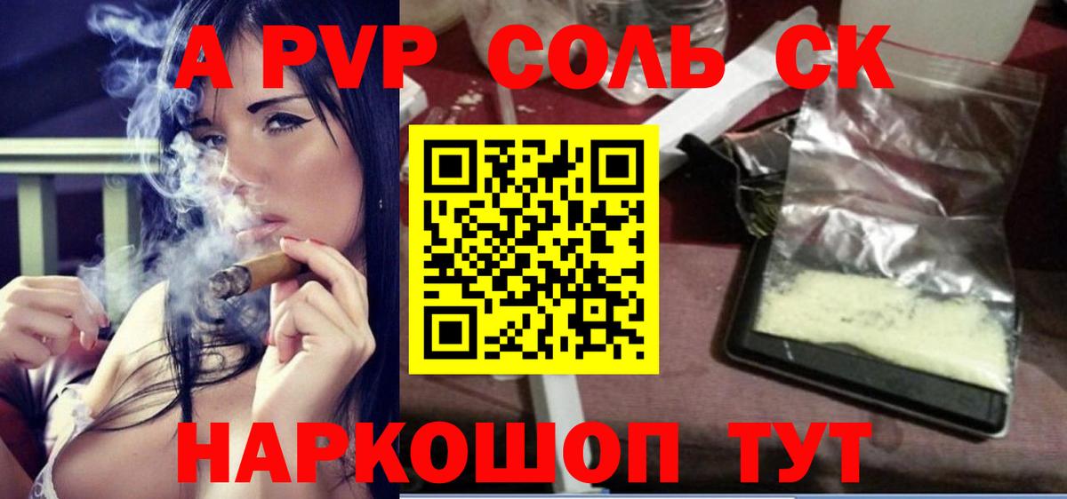 Alpha-PVP кристаллы Партизанск