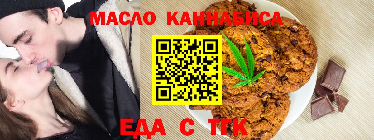 Печенье с ТГК марихуана  Вход с VPN  Партизанск 