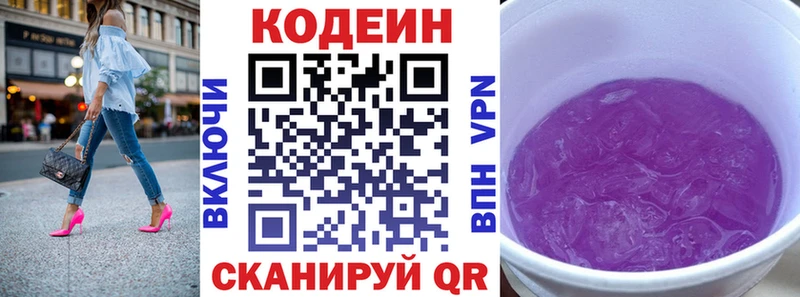 Кодеин Purple Drank  Партизанск 