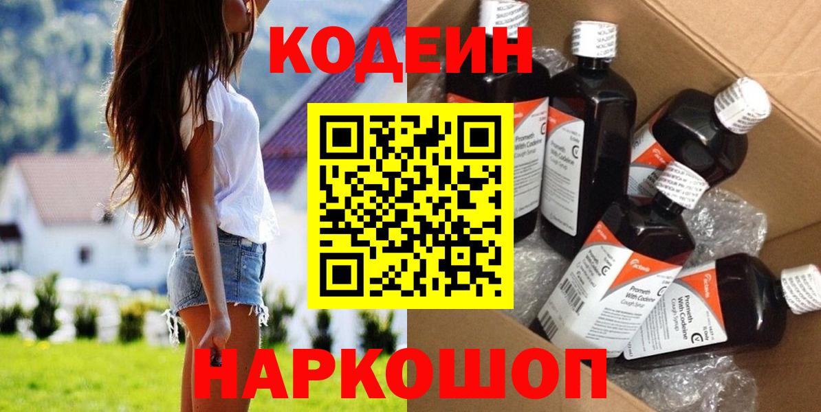 Кодеин Purple Drank Партизанск