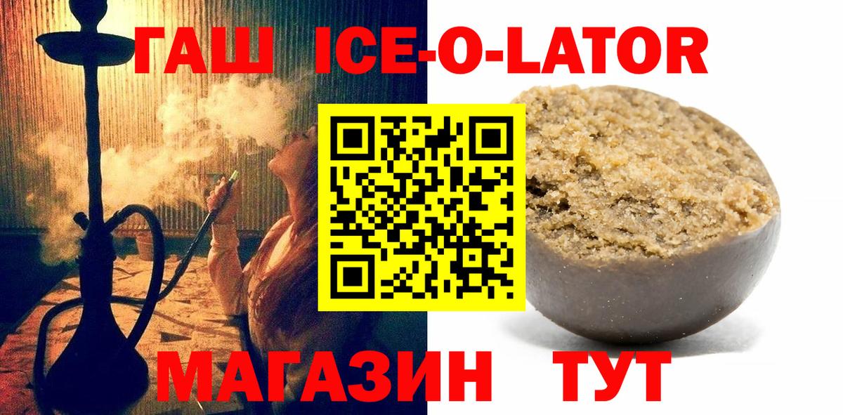 Гашиш ice o lator Партизанск