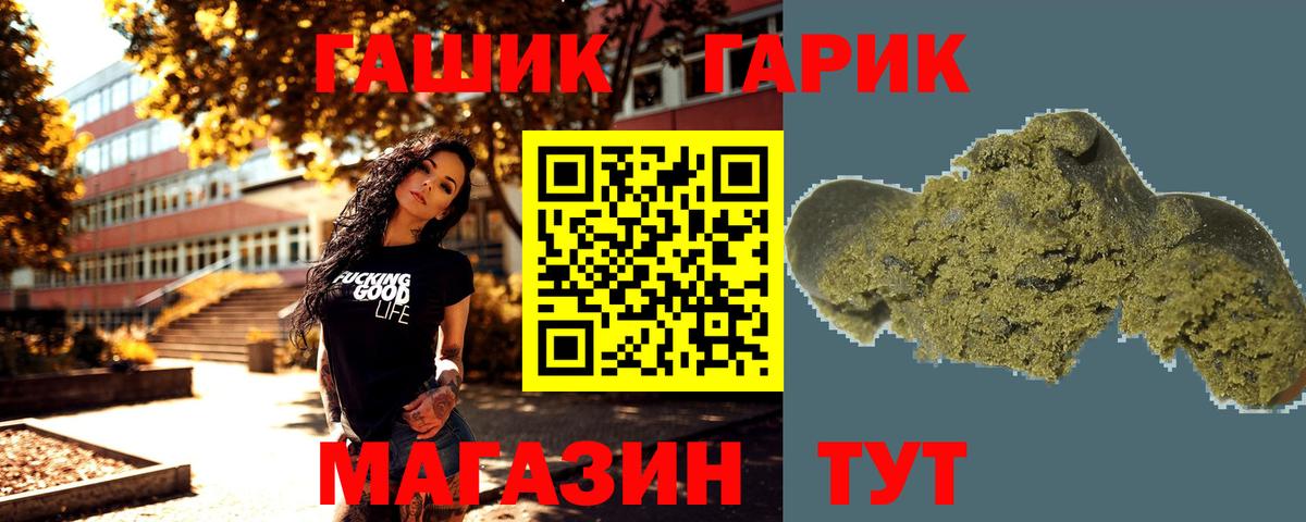 ГАШИШ Cannabis  Гашиш  ГАШИШ хэш  Партизанск  Вход с VPN 