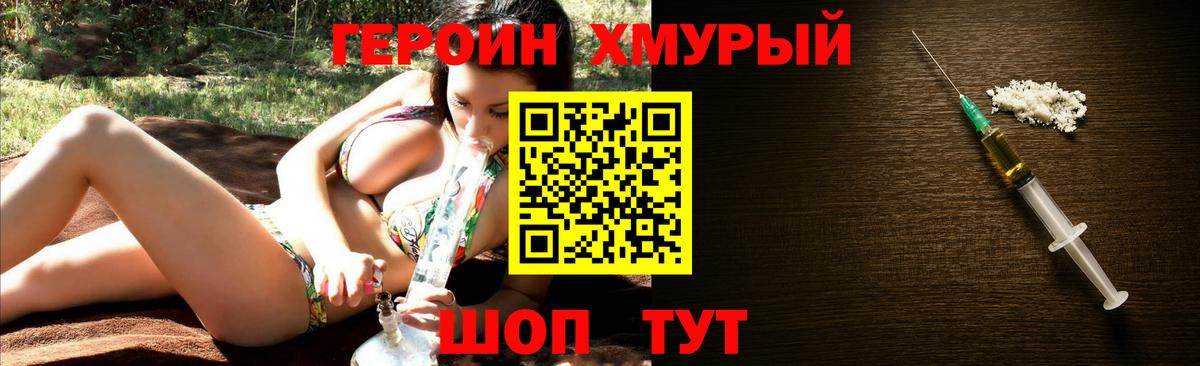 Партизанск  ГЕРОИН афганец  Вход с VPN 