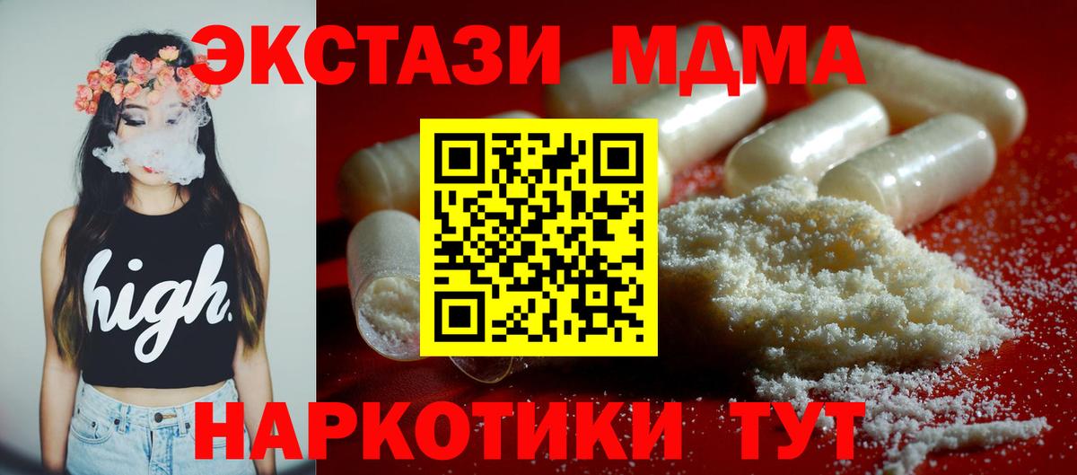 МДМА  Вход с VPN  Партизанск  MDMA кристаллы 