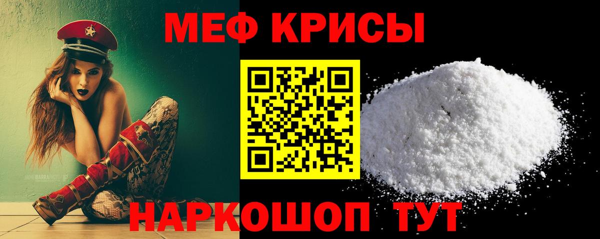 Меф мяу мяу мука Партизанск