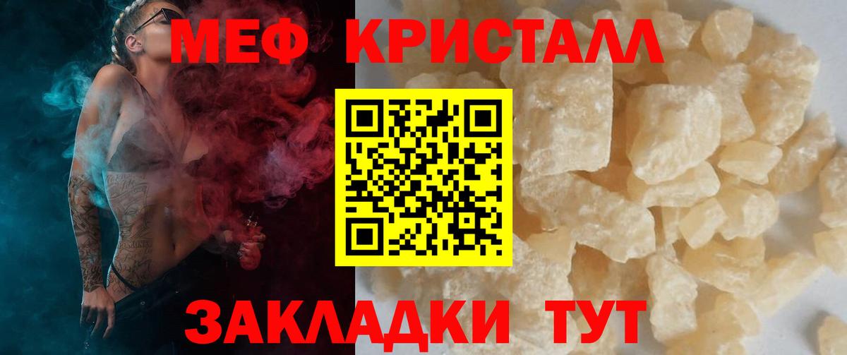 МЯУ-МЯУ  Вход с VPN  Меф  МЯУ-МЯУ мука  закладки  Партизанск 