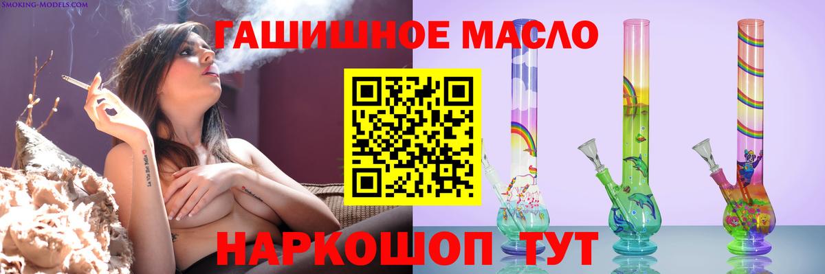 Партизанск  закладка  Вход с VPN  ТГК THC oil 